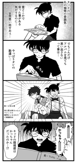 キッドの正体に辿り着きそうなコナン① 