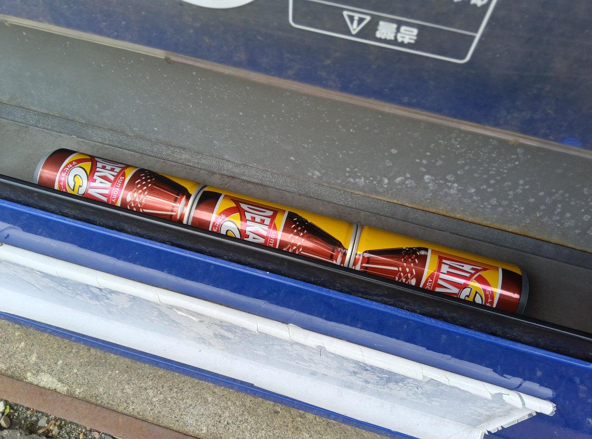 【重要なお知らせ】
令和6年（2024年）6月26日（水）16:30現在。
羽幌本社バスターミナル前の自販機において、何度缶コーヒーを選んでも「デカビタＣ」が出てくる不具合が発生しています。設置管理者（業者）が修正するまでボタンを押さないようお願いします。　#沿岸バス