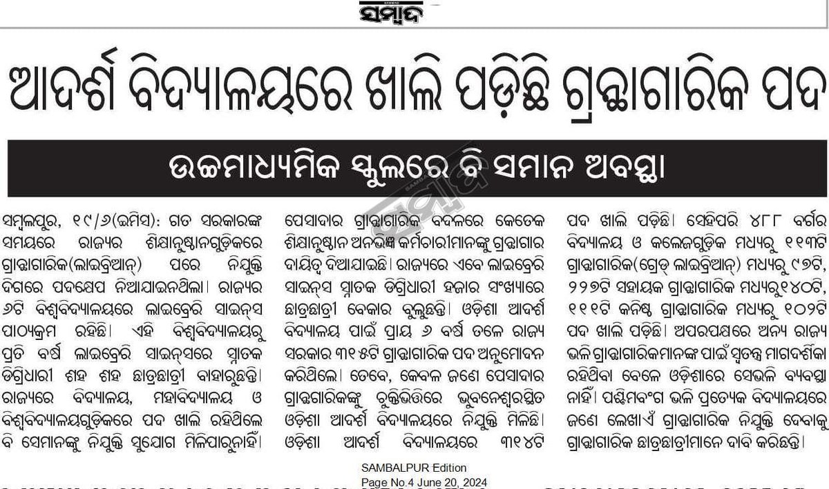 AjitPan24616608's tweet image. ଲୋକମାନଙ୍କ ମୁଖ୍ୟମନ୍ତ୍ରୀ #peoplesCM @CMO_Odisha
ଶ୍ରୀ @MohanMOdisha ଦୟାକରି ଏଥିପ୍ରତି ଦୃଷ୍ଟି ଦିଅନ୍ତୁ । ଦିର୍ଘ ଦିନଧରି ଅନ୍ଧାରରେ ଆଦର୍ଶ ବିଦ୍ୟାଳୟର ଗ୍ରନ୍ଥାଗାର/ଲାଇବ୍ରେରୀ ବ୍ୟବସ୍ଥା। 
ଗ୍ରନ୍ଥାଗାରିକ ବିନା ଚାଲୁଛି ଗ୍ରନ୍ଥାଗାର ।
#Library_without_Librarian 
#SaveLibrary #SaveLibrarian 
@nityananda_gond