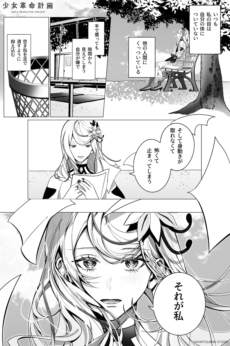 girls_rev_pj's tweet photo. Q11の『想い』の数が規定数に達しました。  

少女たちの心の奥底を紐解く六十四番目の物語を公開します。  

『想い』を入力して、すべての物語を解き明かしましょう。
https://t.co/HhiB2jX07Z

comic: こ原 @9_hi_
#少女革命計画Q https://t.co/mcKj33OAOG