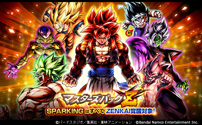 マスターズパック Z」ラインナップ更新！】 ZENKAI覚醒対象の「超