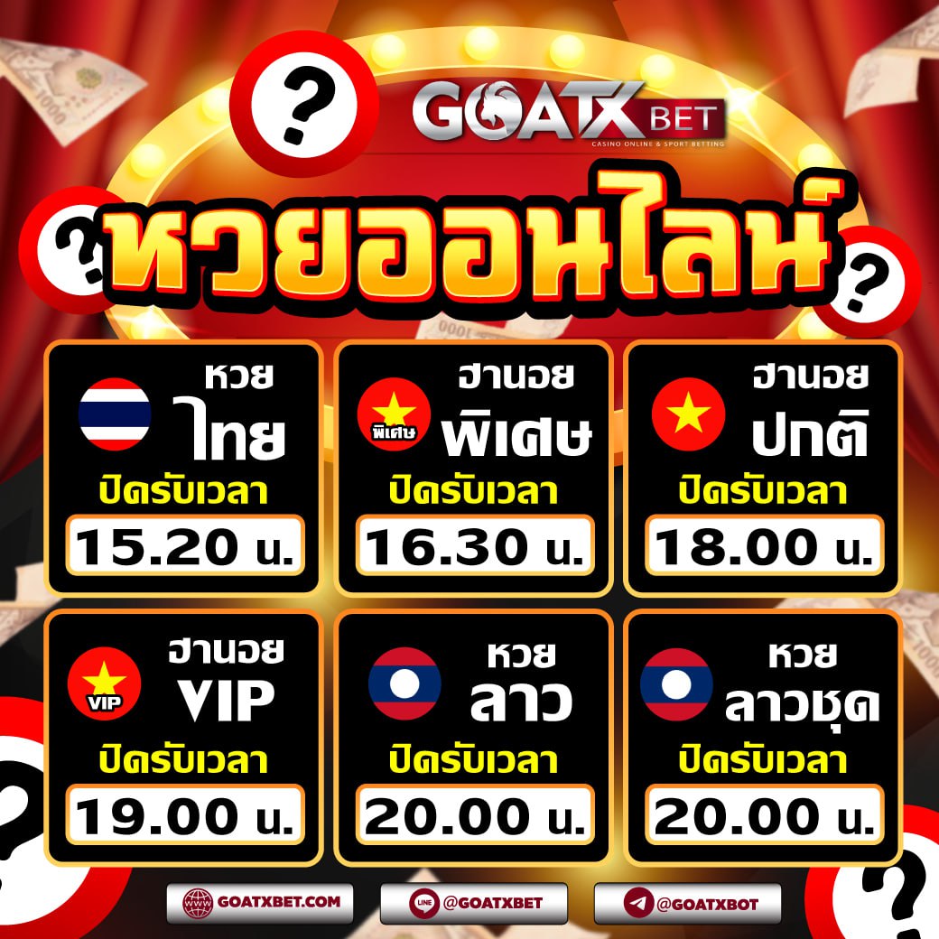 XbetGoat's tweet photo. @NATO030 ❤️‍🔥ลาวพัฒนา มหาเฮง❤️‍🔥
📟ออกตัว ลงเอง ได้หมด👉 ไทย-ลาว-ฮานอย
🇹🇭🇱🇦🇻🇳🎲 ราคาดี 🎲🇹🇭🇱🇦🇻🇳

สมัคร ➡️ https://t.co/mcbkbcDFrN

#หวยไทย #เลขดัง #หวยลาว #หวยลาวล่าสุด #เลขเด็ด #แทงหวยไม่มีเลขอั้น #เลขลาว #ลาววันนี้ #เลขดัง #ไฟไหม้ #บอลไทย https://t.co/faeabTWkCq