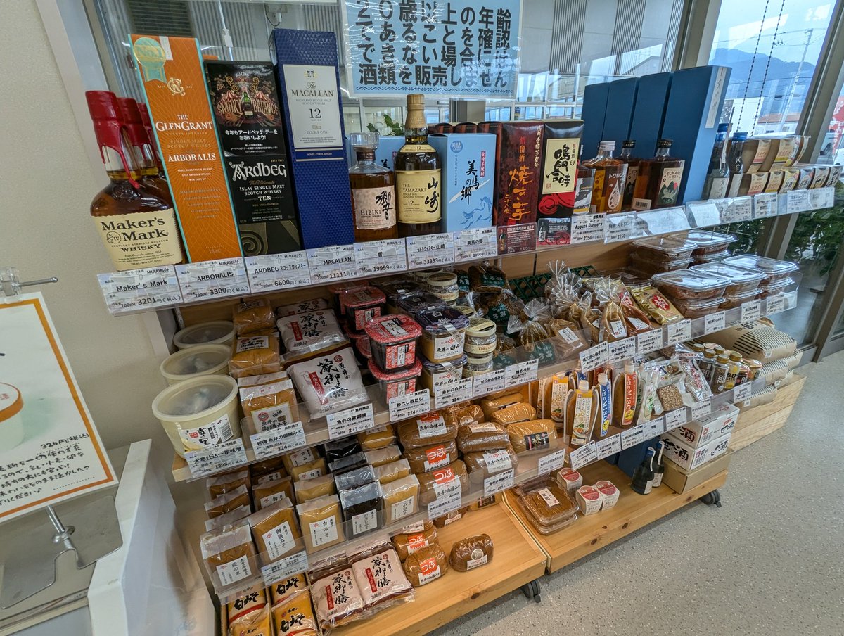 link80link80's tweet image. 道の駅で売ってるウイスキー　#twlc