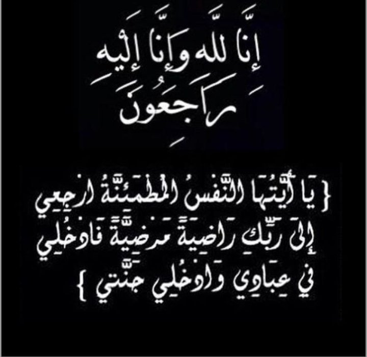 بقلوب مؤمنه بقضاء الله وقدره انعي ابني الغالي تركي والذي انتقل الى رحمة الله تعالى اثر حادث مروري اسأل الله ان يرحمه ويغفر له.
انا لله وانا اليه راجعون