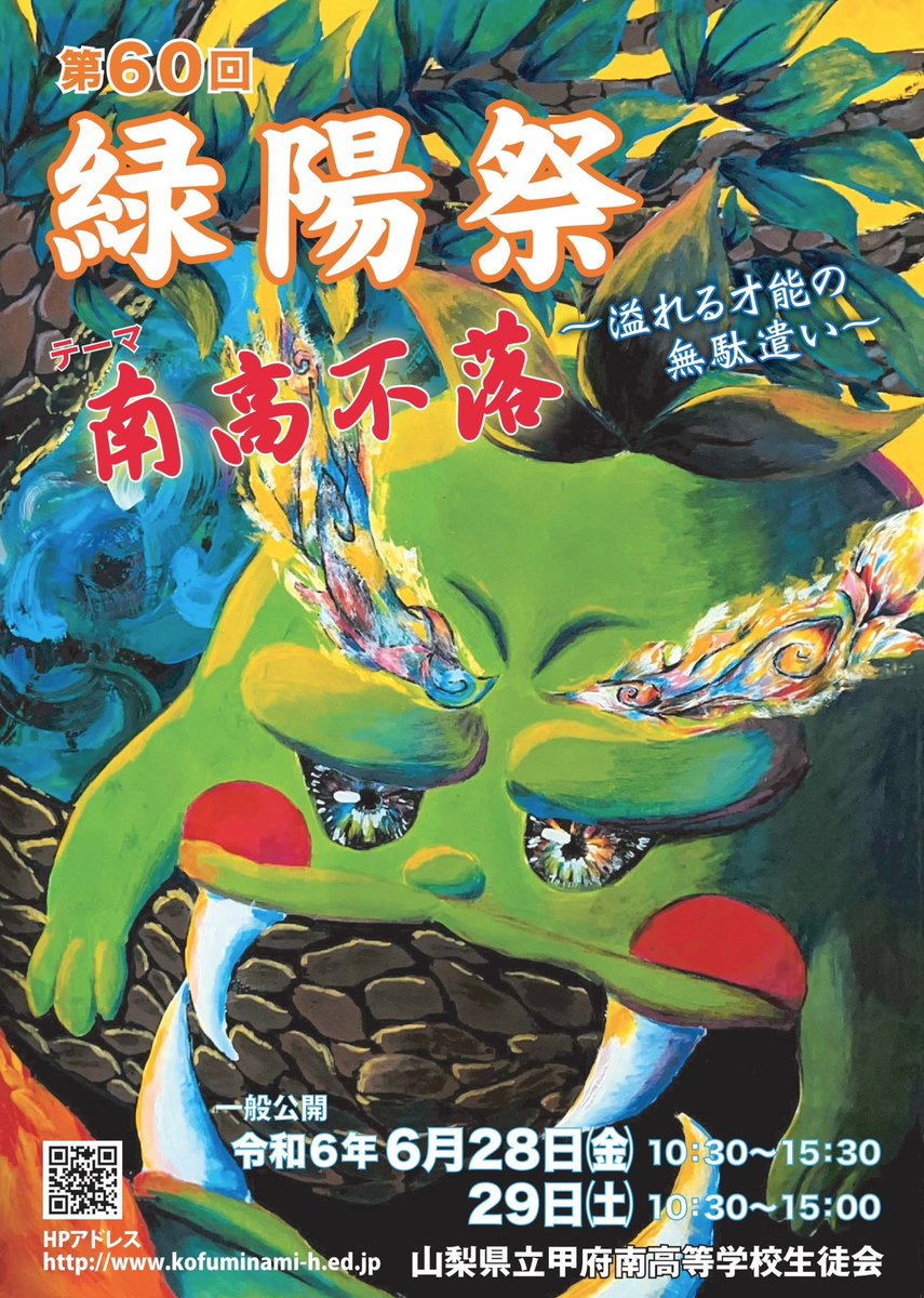 surijoho_ssh's tweet photo. なんと！緑陽祭がすぐそこに！
今年も色々やりますよ〜
ぜひOBの先輩方も恋人等と一緒に来てください！ https://t.co/BGE9jYeIRJ