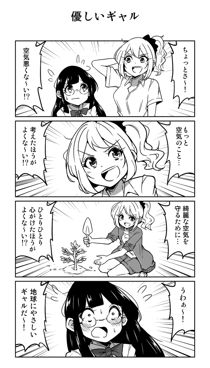4コマ漫画「優しいギャル」