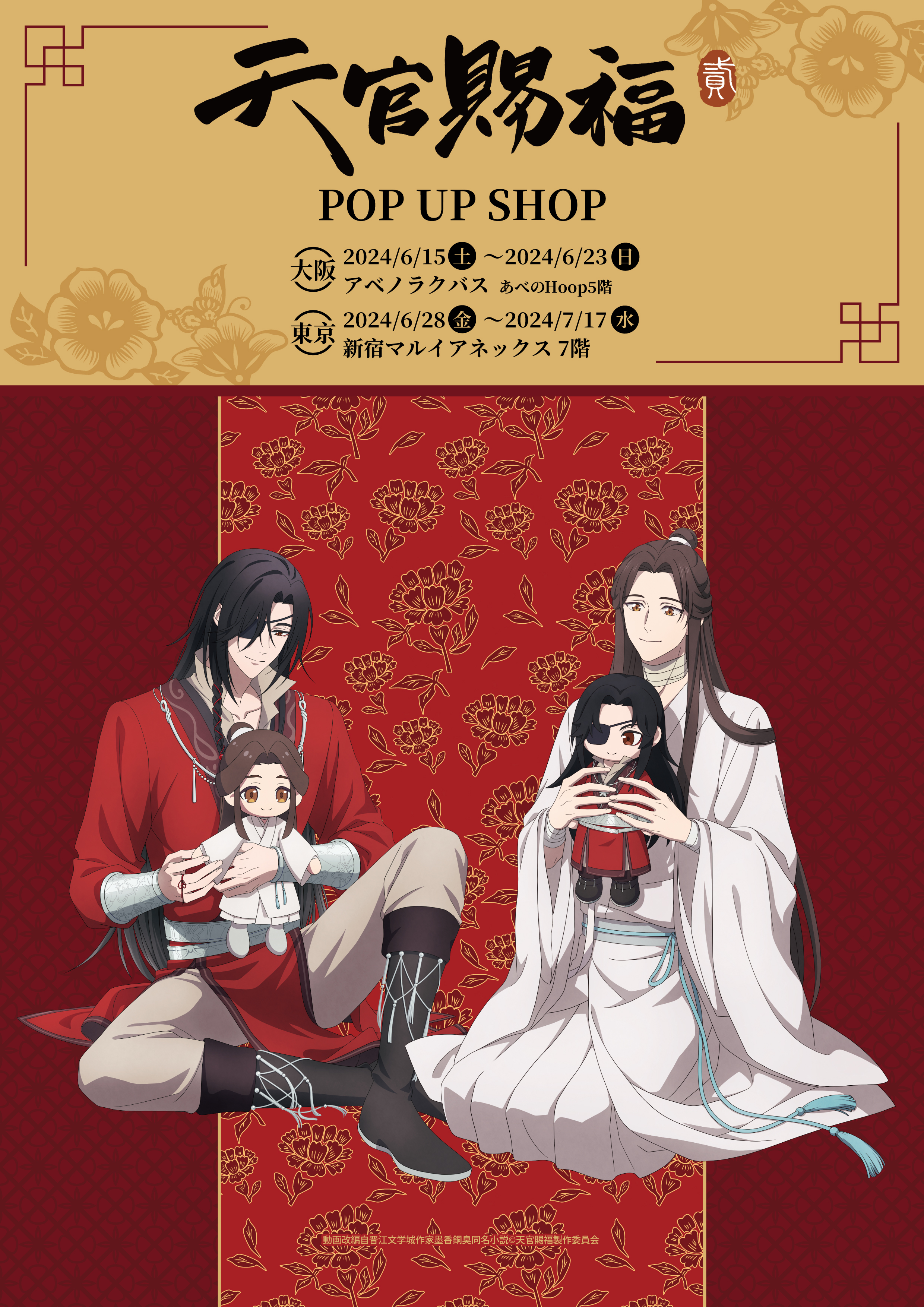 天官赐福 天官賜福 Theキャラカフェ コースターの通販 by 一ノ瀬