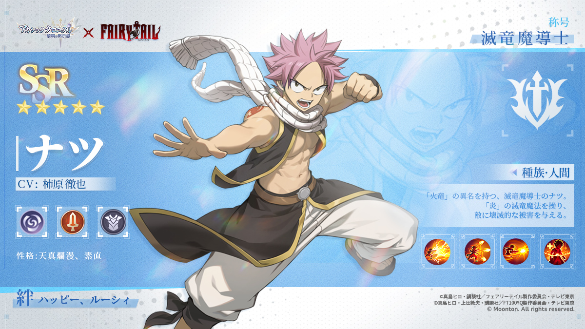 コラボ予告 | ナツ | プレビュー】 「オレはフェアリーテイルの魔導士