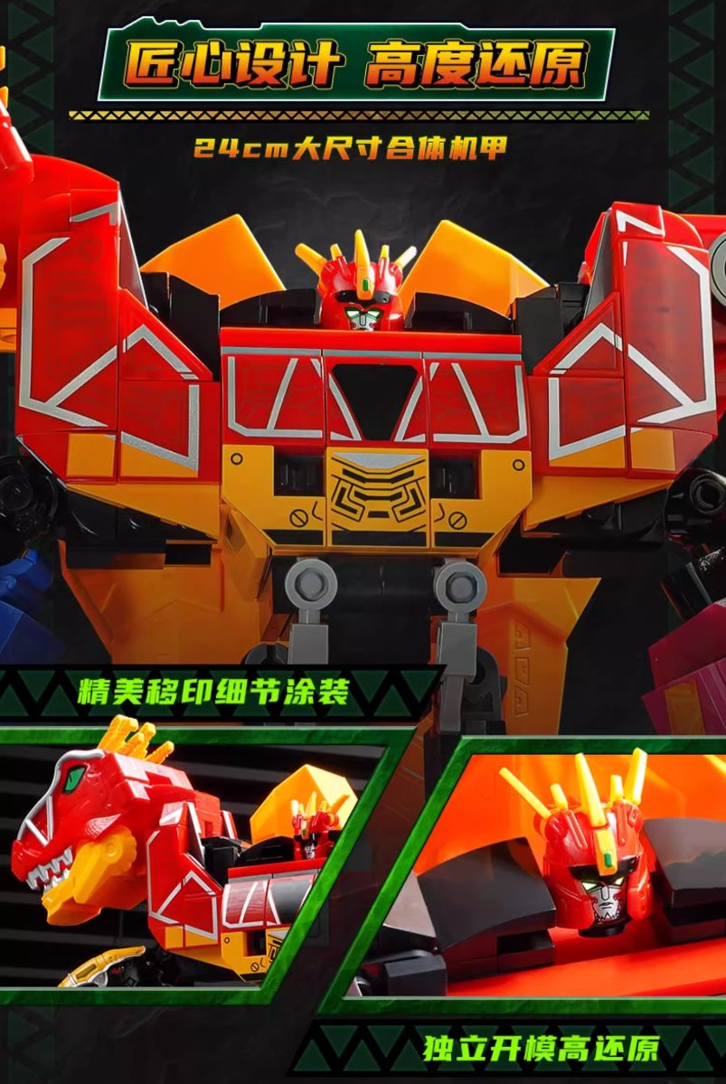 奇妙積木 / KEEP PLEY 獣電戦隊キョウリュウジャー キョウリュウジン