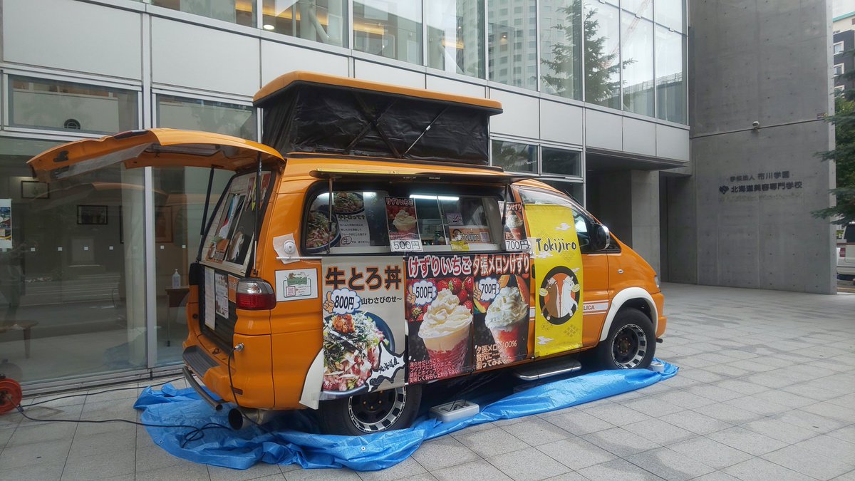 sweetsmiya's tweet photo. 本日から7月下旬までの予定ですが、中央区南3西10の北海道美容専門学校様で水曜日と金曜日に日替りでキッチンカーが出店します。
昼前後は学生さんで混みますが、16時頃まで営業してますので、一般の方の購入も可能です
今日は@CIERVO59402697さんと
tokijiro３号車さんです
モバイルギャレー紹介です https://t.co/QJBCNtEH8b