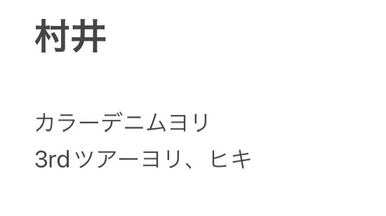 feather__style's tweet photo. 櫻坂46 生写真 トレ 2024年 浴衣
「小林由依 卒業コンサート」赤衣装/ライブ衣装(緑) 「3rd TOUR 2023」ライブ衣装
カラーデニム 自業自得 9th

譲】1.2.3枚目

求】4枚目優先で種類問わず村井♾️、応募券

郵送またはリアミ幕張手渡し可能です◎
お気軽にお声掛けください。 https://t.co/GSrHevkCio