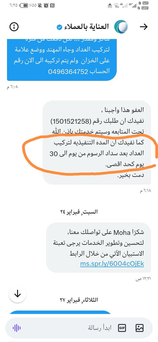 mwha05456751's tweet photo. @NWCcare رقم طلبي   1501521258
خافوا الله فيني ي مسلمين 6 اشهر الان ولم يتم تركيب العداد وقلتوا لي من يوم إلى شهر بالكثير والعداد راكب
اتمنى الرد على بكل صراحه و بدون رد الي اذا ما راح تركبون العداد ابلغوني بذلك اما الماطله فيني نص سنه.. والصورة  دليل كلامي https://t.co/07aYD3D80j