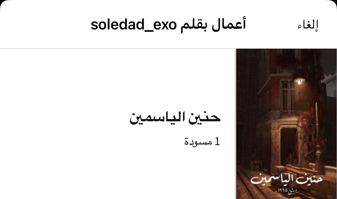 الكل مستغرب ليش سميت ياسمين وما اخترت اسم عصري وملفت زي اغلب الناس الحين مايدرون عن قصة الحب اللي بيني وبين اسم ياسمين من لمن كنت مراهقة حتى رواياتي العربية لابد يكون فيها اسم ياسمين 😭♥️♥️