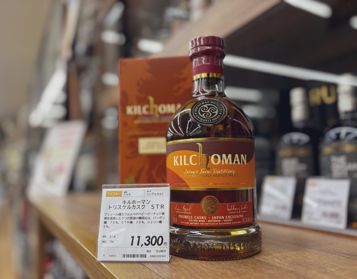 キルホーマン トリスケルカスク ブランドロゴにも関係し、3つの樽熟 