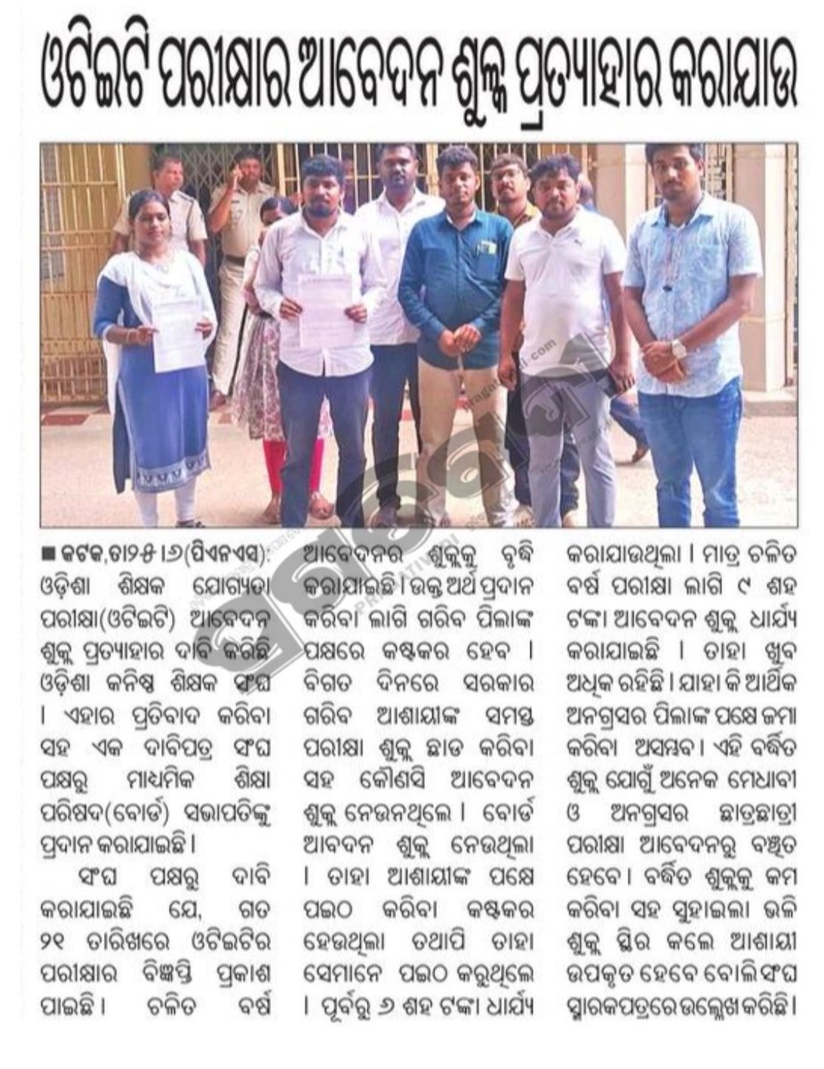 ଡବଲ ଇଂଜିନ ସରକାର ଛାତ୍ରଛାତ୍ରୀଙ୍କ ପାଇଁ ଡବଲ ସମସ୍ୟା ନ ଆଣୁ। 
<a href="/CMO_Odisha/">CMO Odisha</a> <a href="/SMEOdisha/">EducationOdisha</a> 
#BSE #OJTAA <a href="/OJTAA1/">OJTAA(Odisha Junior Teacher Aspirants Association)</a>