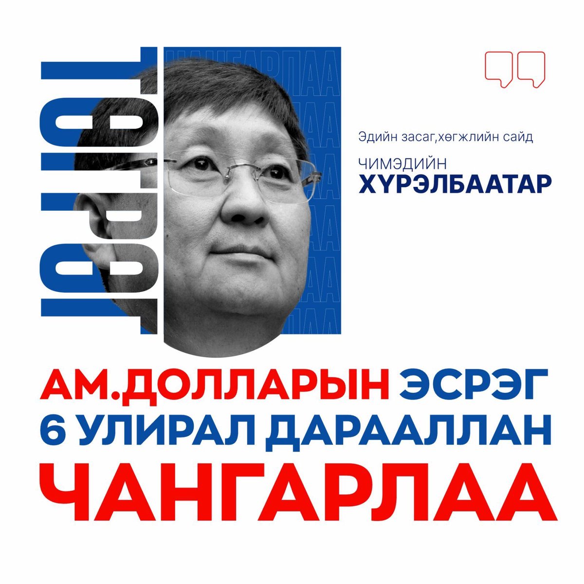 Тоо баримт худлаа хэлэхгүй...✅‼️