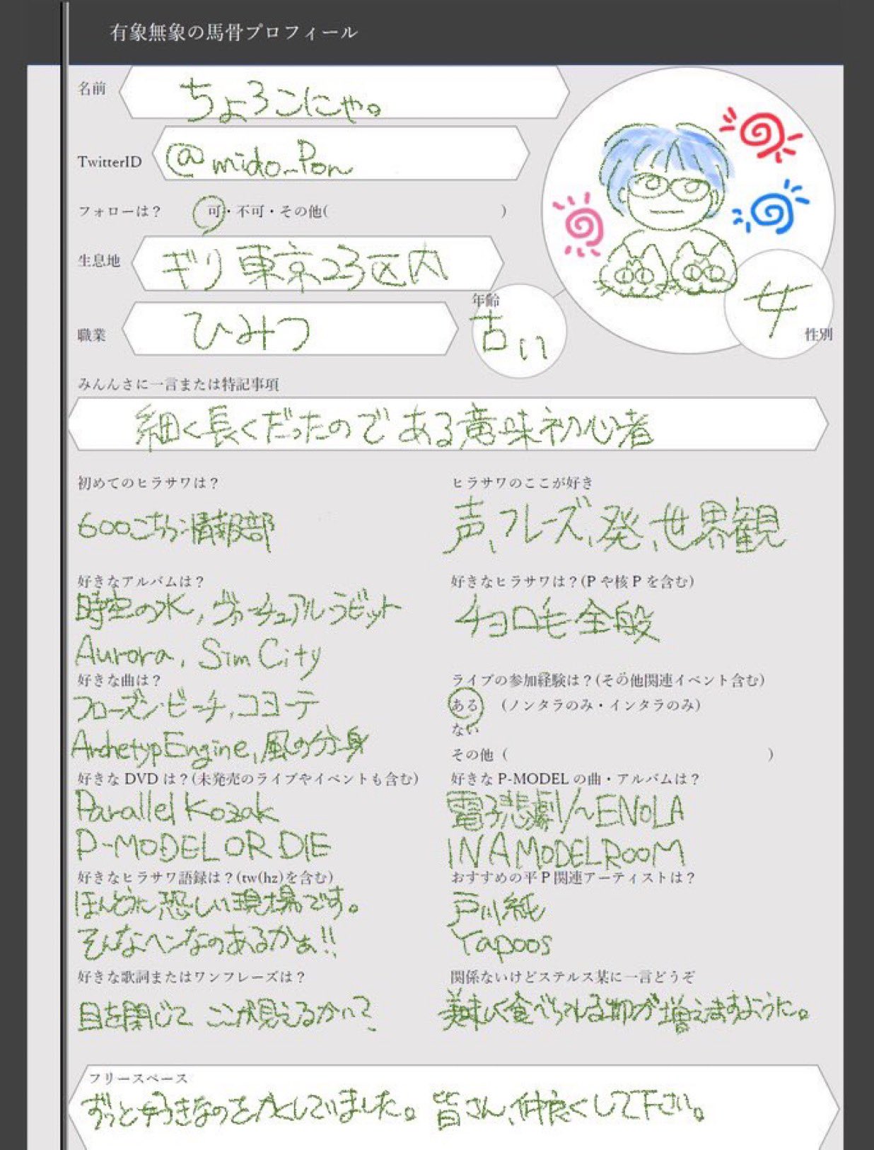 プロフィール必読お願いします。 ちょろこにゃ。 on X: 