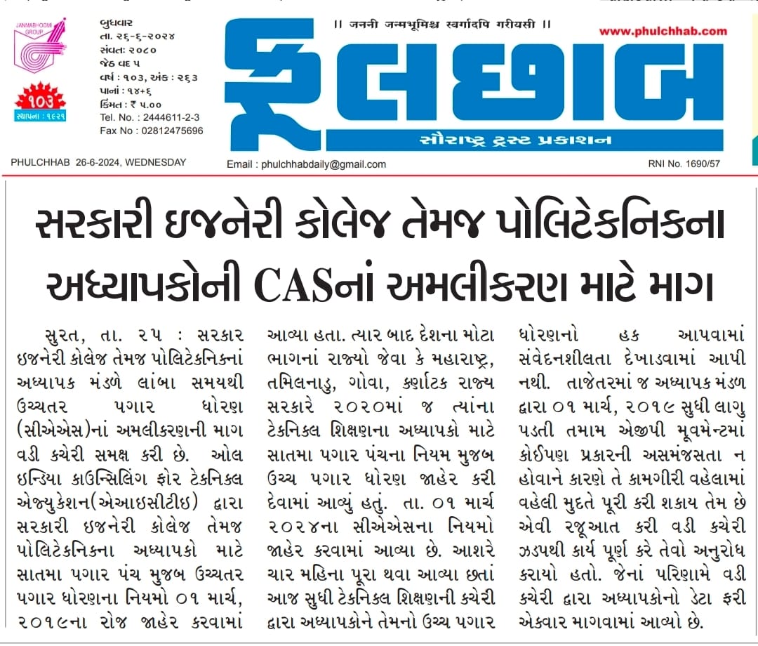 gecteaching's tweet photo. #OPS
#CAS
#Justice4Adypak
@PMOIndia
@narendramodi
@CMOGuj 
@irushikeshpatel
@Mukeshias
@CTEGuj 
@gujratsamachar 
@Divya_Bhaskar 
@abpasmitatv 
@Jamawat3 
@navgujaratsamay 
@sandeshnews 
@NiyatiMIRROR
@TOIAhmedabad
@aajtak
@VtvGujarati 
@tv9gujarati https://t.co/wB1uqFzoXg
