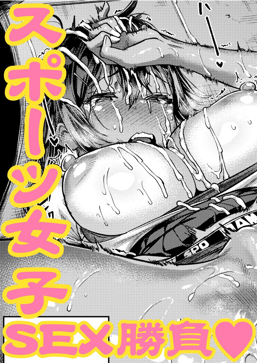 【大好評配信中!!】#AD

だむ(@dam_labo)の
『失楽天』掲載人気作が配信再開‼

瞬子、負けず嫌い!!
📖不戦敗編
https://t.co/FTmBAVxXPr
📖 完全試合編
https://t.co/iGk9CNrbc2

私はただスカートを短くしただけ
📖前編
https://t.co/kVzSGLrI04
📖後編
https://t.co/a6gdjJelUf 