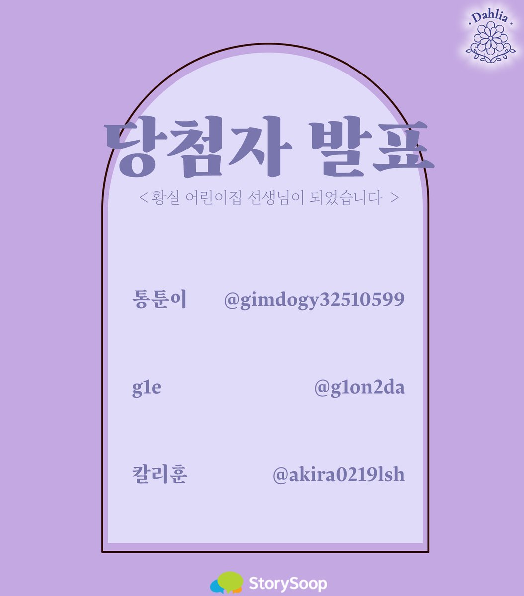 🌳<황실 어린이집 선생님이 되었습니다> 신작 론칭 이벤트 당첨자 발표🌳

💚지금 바로 공개합니다!!💚

🎉이벤트 당첨자🎉
통툰이
<a href="/gimdogy32510599/">통툰이</a>

g1e
<a href="/g1on2da/">g1e</a>

칼리훈
<a href="/akira0219lsh/">칼리훈</a>

🚨당첨자분께 6/27에 DM으로 경품 전달드립니다.🚨