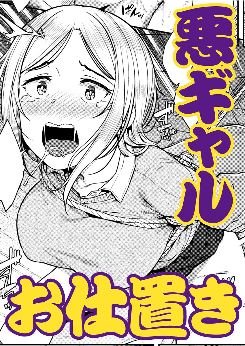 【大好評配信中!!】#AD

さじぺん(@sajipen)の
『失楽天』掲載人気作が配信再開‼

📖ワルガキの躾け方
https://t.co/PumMPXCw5t
📖淫べいだー
https://t.co/SELgmzmfMg
📖ほんとダメにする娘
https://t.co/iV5dwchIJR
📖Similar
https://t.co/BxiNmcrnjo
📖うつろい
https://t.co/1uE6TdIlBL 