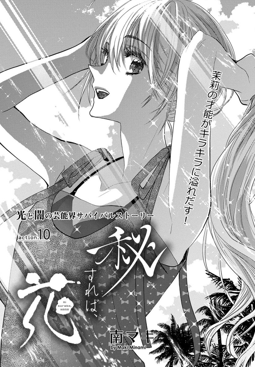 【★メロディ8月号本日発売★】南マキ先生の『秘すれば、花』action.10掲載です!豊が入っている新人俳優「ユタカ」の評判は急上昇、順調に俳優としてのステップを踏み出した。一方、豊くん人形内の茉莉は俊にどんどん惹かれていって…!?恋する人形豊くんがキュートです☆彡 #南マキ