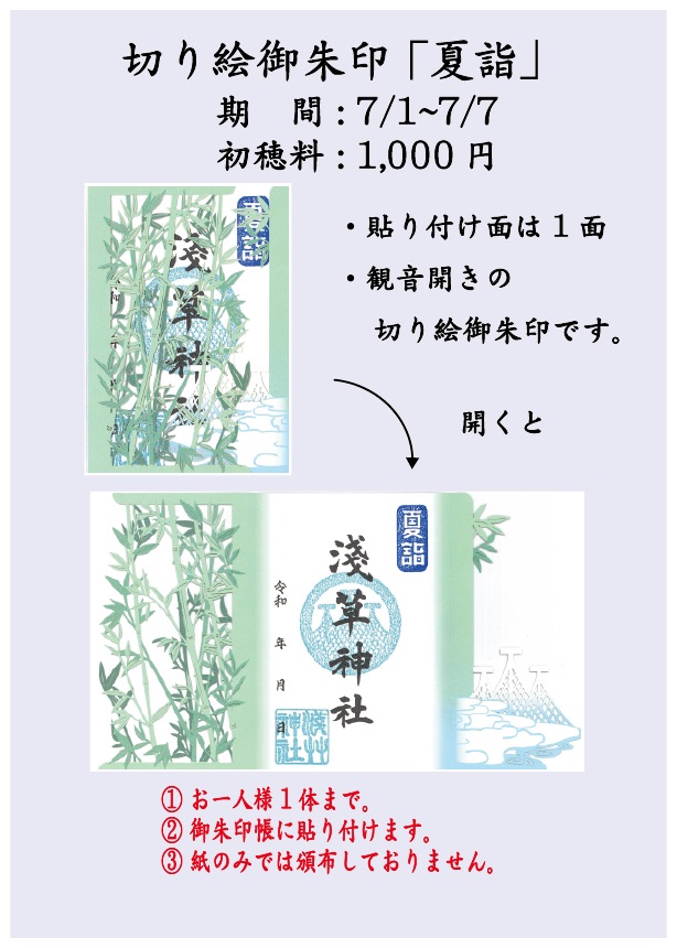 浅草神社 on X: 