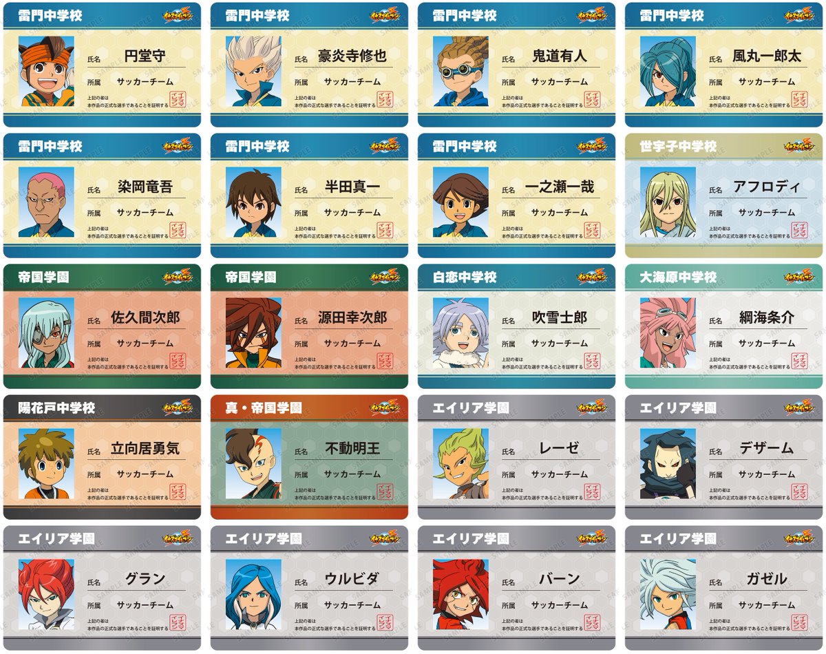 AMNIBUSで予約開始！ イナズマイレブン 学生証風キャラクターカード