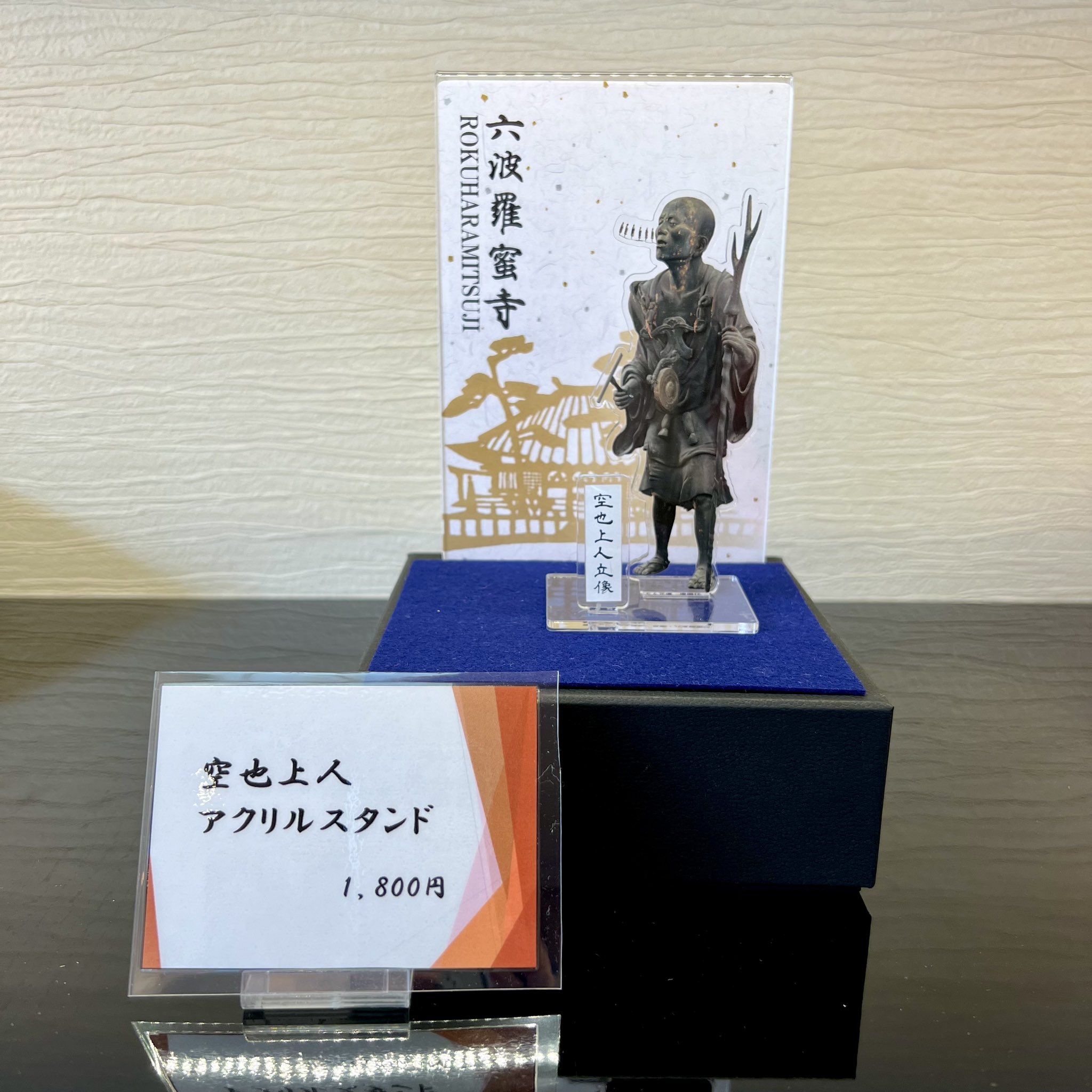 特別展「空也上人と六波羅蜜寺」 (@kuya_rokuhara) / X