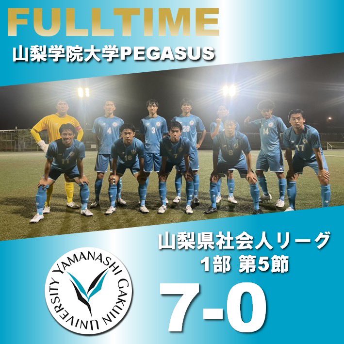試合結果】 ⚽️#山梨学院大学PEGASUS 🏆#山梨県社会人サッカーリーグ
