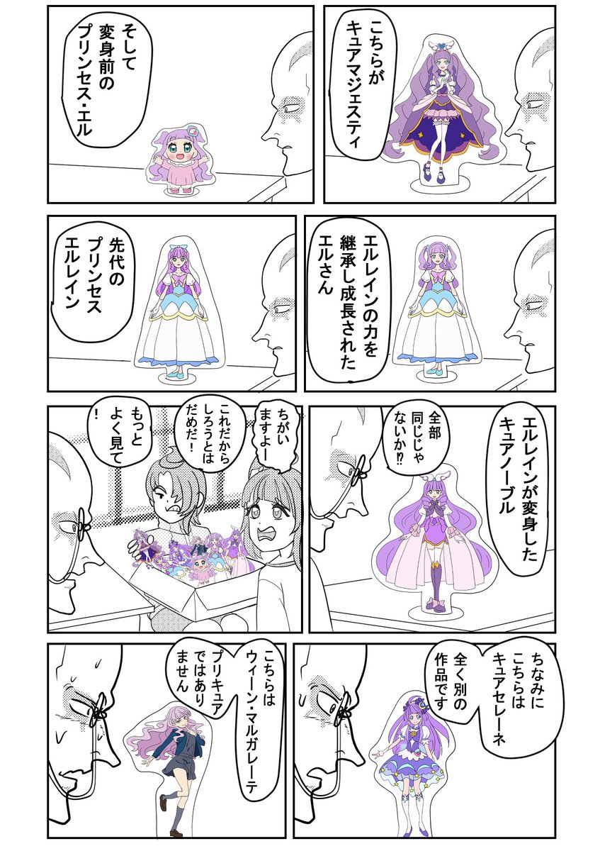 全部同じじゃないか(エルさん加筆修正版) #これでフォロワーさん増えました