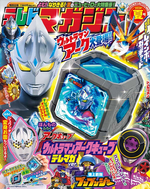 テレビマガジン 付録 当時物 ウルトラマン テレビマガジン on X: