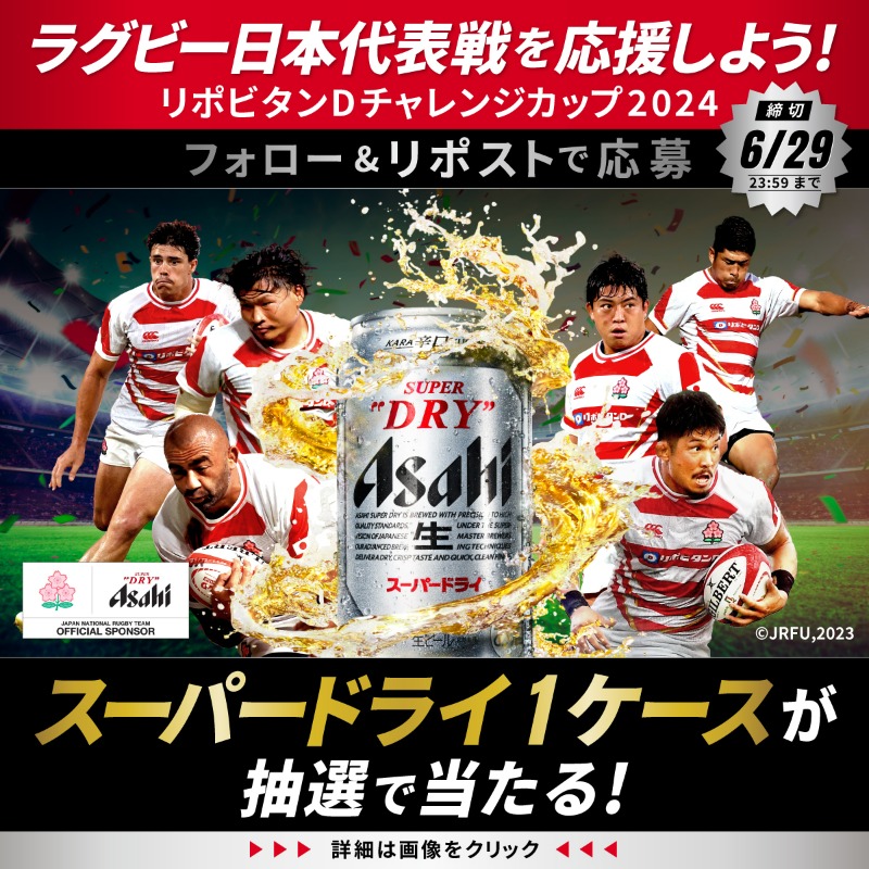 rugby_superdry's tweet photo. ／⋰
5週連続 週末限定CP🍺(#2)
本日最終日！
#週末はラグビーで乾杯
＼⋱

本日19:00~
#ラグビー日本代表 戦🔥
JAPAN XV vsマオリ・オールブラックス
#スーパードライ 片手に応援しましょう！

締切:本日 23:59
#ラグビー観るならスーパードライ