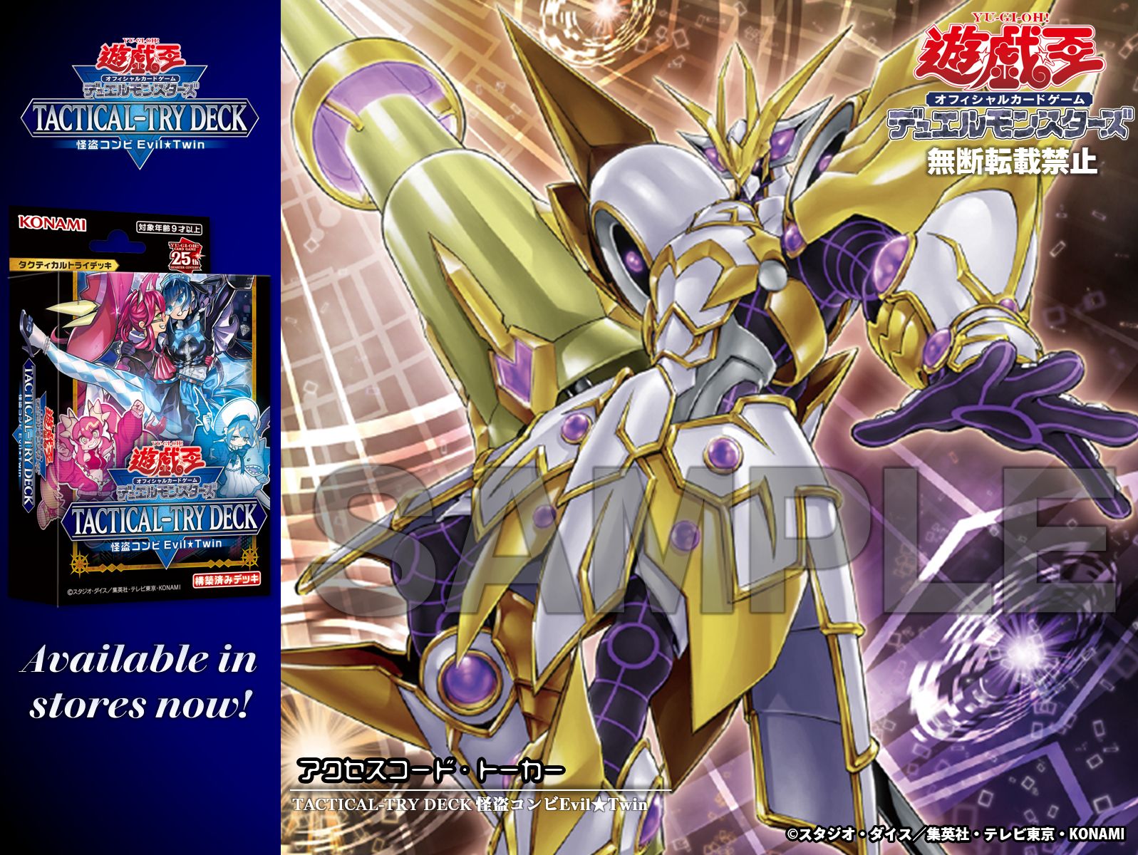 遊戯王OCGデュエルモンスターズ TACTICAL-TRY DECK 怪盗コンビ