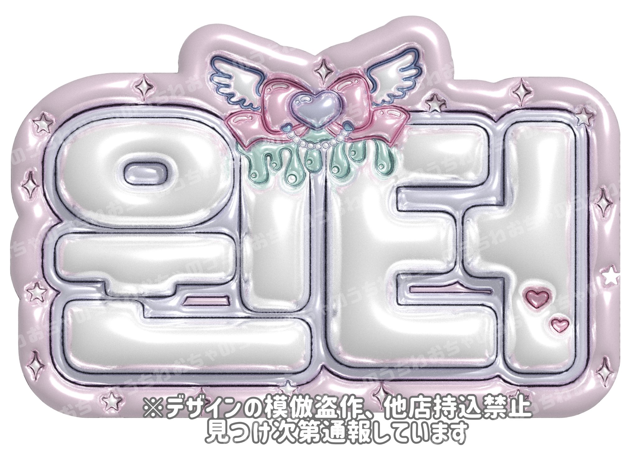 おちゃのうちわ屋さん♡ぷっくりネームボード on X: おちゃのうちわ屋さん♡ぷっくりネームボード on X: