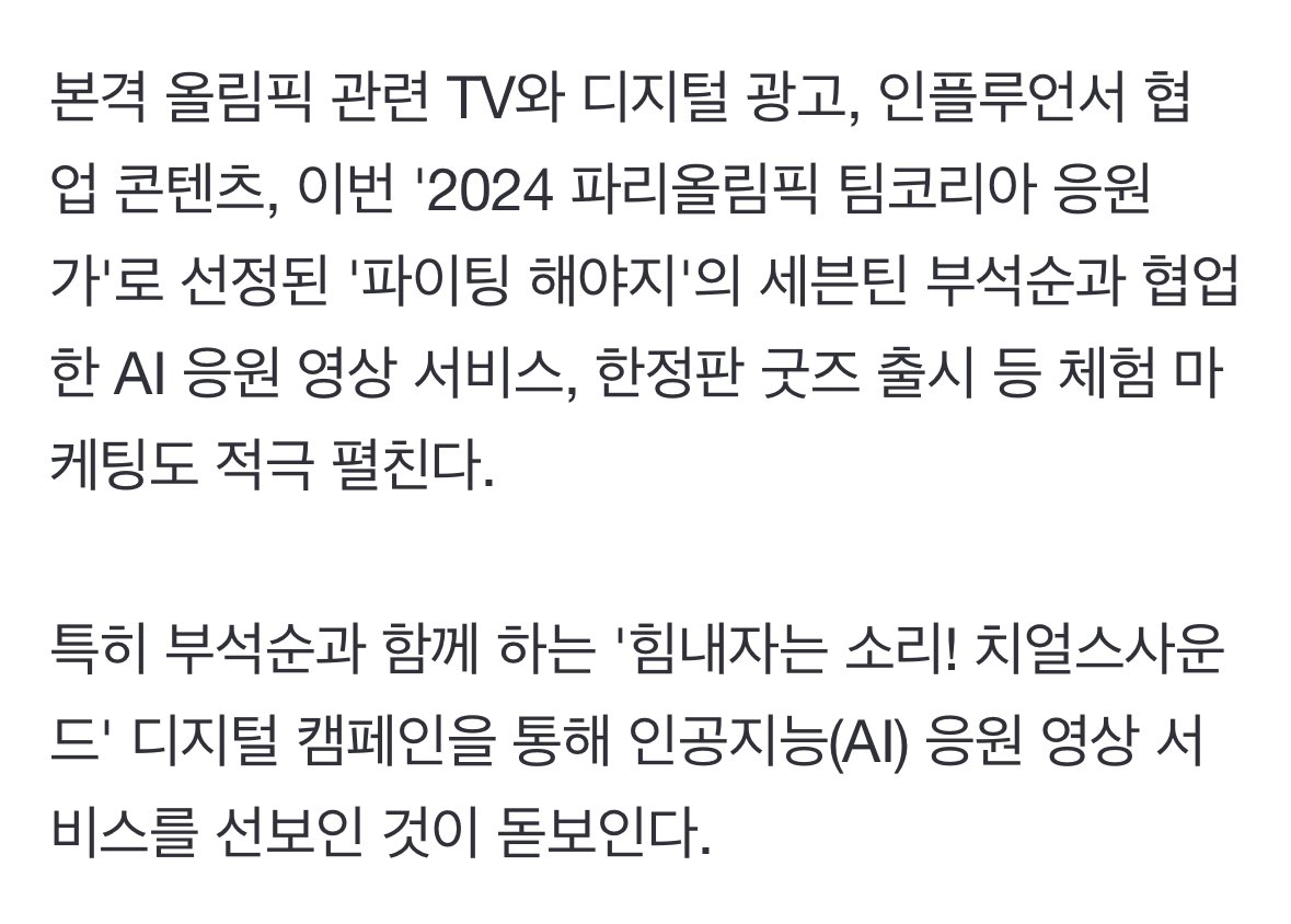 #ARCHIVE

부석순 '파이팅 해야지'가 2024 파리올림픽 팀코리아 응원가로 선정되었다는 소식입니다🔥 이에 이어 부석순과의 협업 콘텐츠도 공개될 것이란 기사가 보도되었습니다.

n.news.naver.com/article/138/00…

#세븐틴 #부석순 #SEVENTEEN <a href="/pledis_17/">세븐틴(SEVENTEEN)</a>