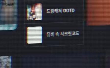 왜 답이 0015냐면 오오티디 뮤비 15초에 뮤비 속 시크릿코드가 있기 때문이에요... 이게 드디어 쓰이는거임