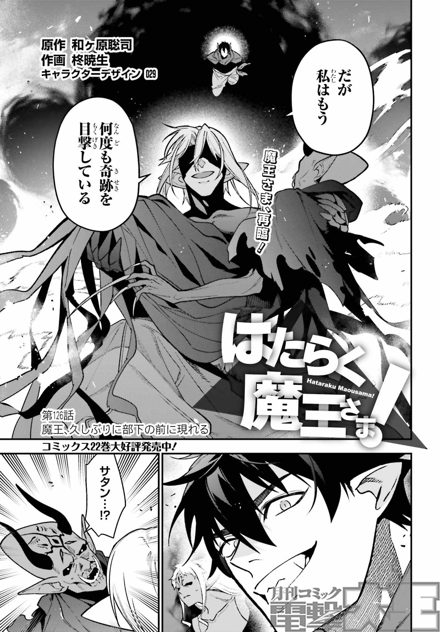 柊暁生＠はたらく魔王さま漫画23巻発売中 on X: 