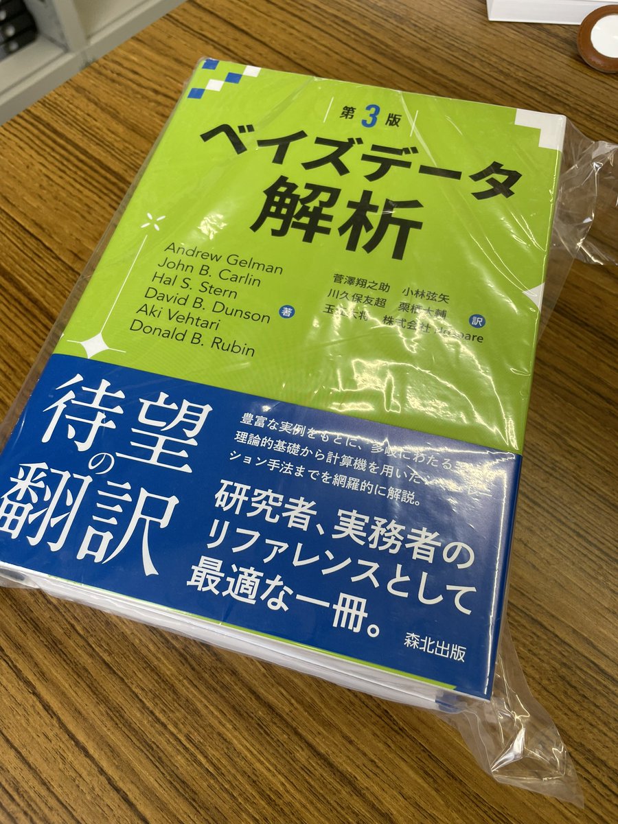 森北出版者様より御恵投を頂きました。待望の邦訳版ということで、統計
