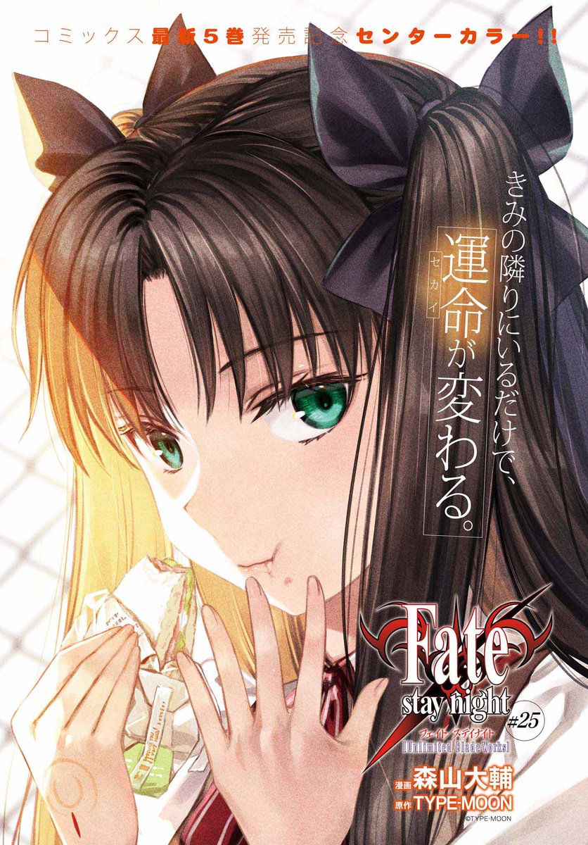 【情報】漫畫《Fate/stay night[Unlimited Blade Works]》第 25 話中心彩頁插圖 @TYPE-MOON ...
