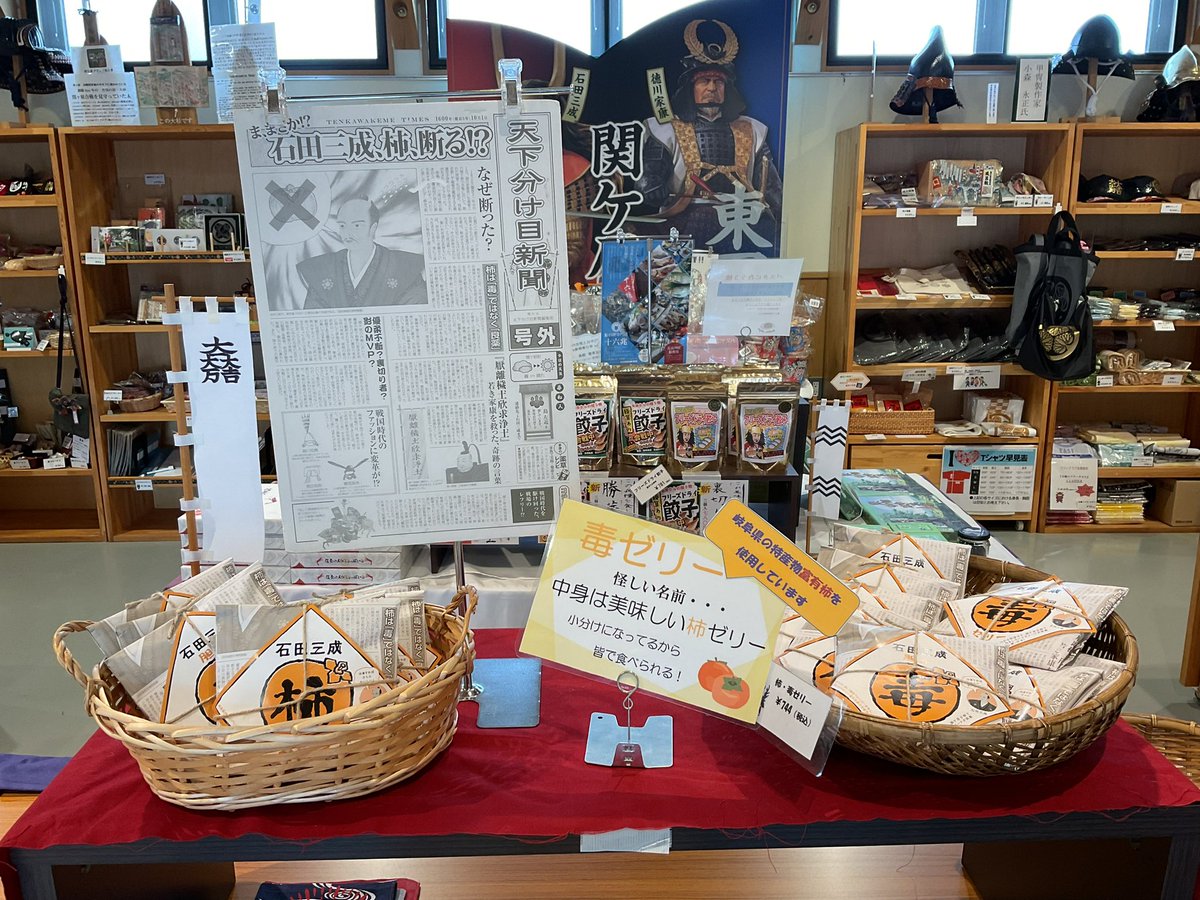 石田三成 柿ゼリー 胆の 毒ゼリー 三成の逸話を連想させる商品名は