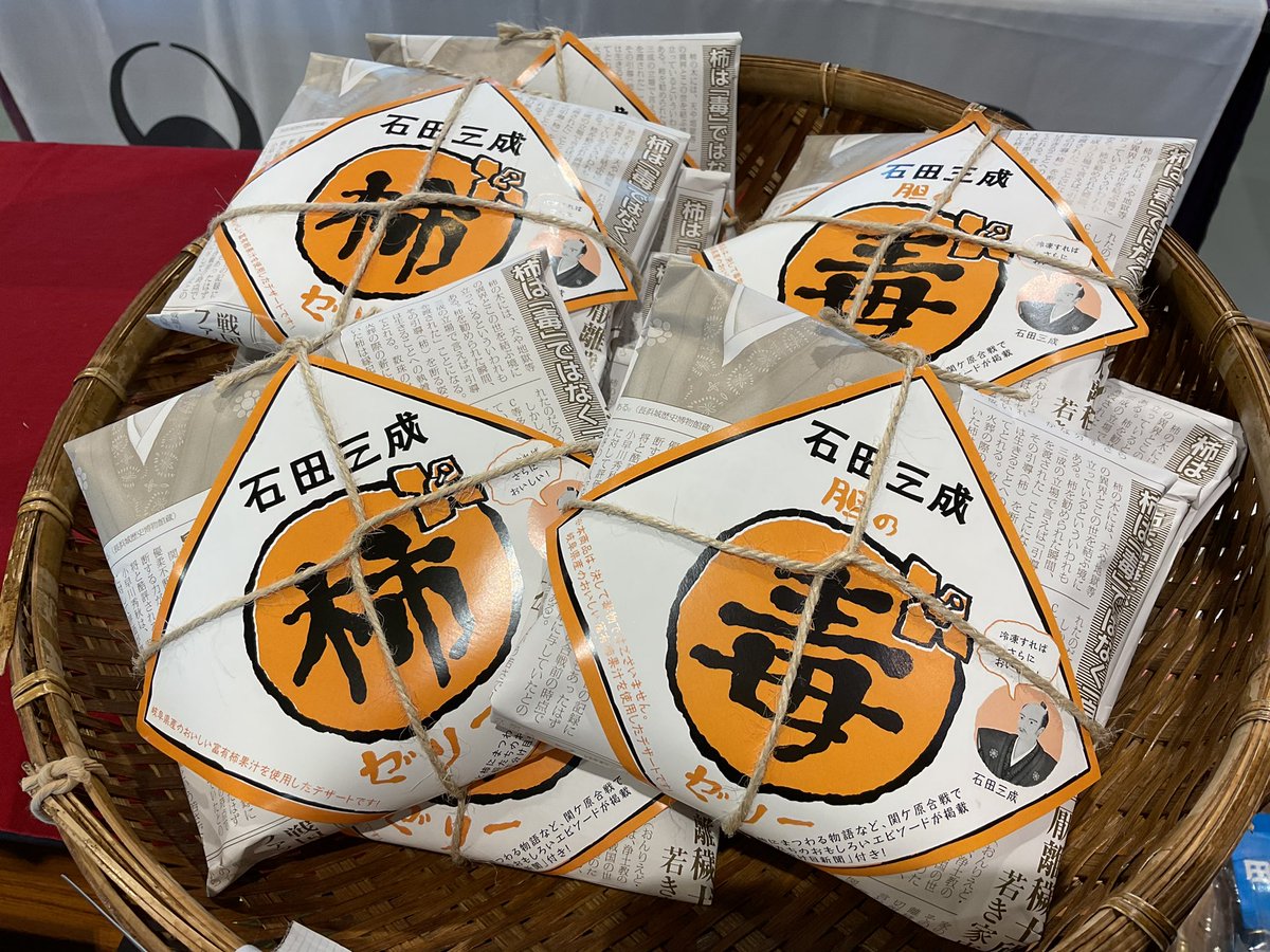 石田三成 柿ゼリー 胆の 毒ゼリー 三成の逸話を連想させる商品名は