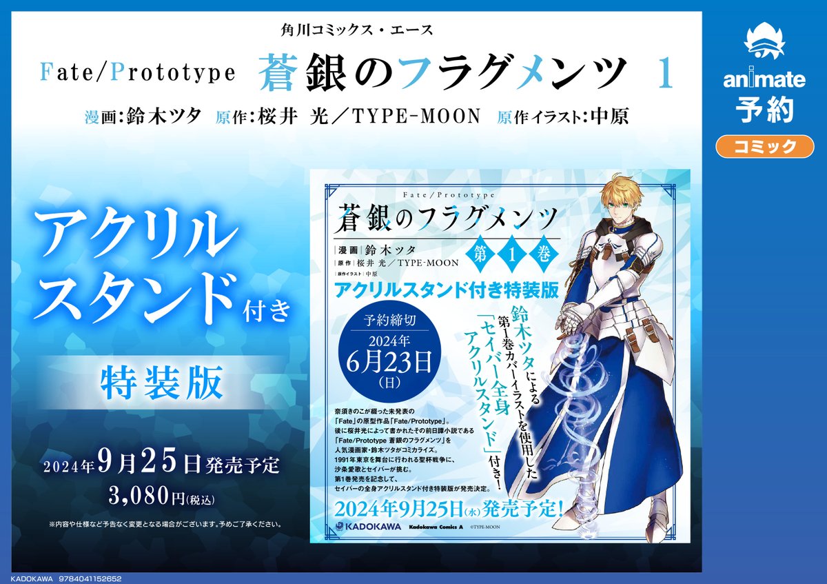 予約情報】 #鈴木ツタ 先生 #桜井光 先生 #中原 先生 「Fate/Prototype