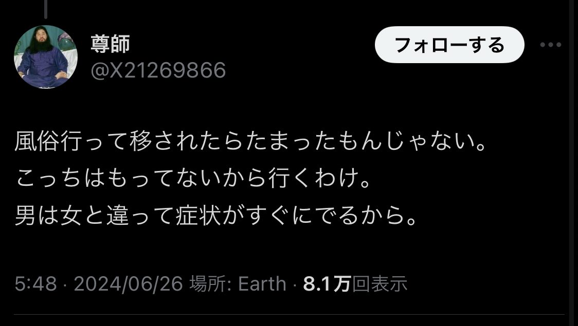 潜伏期間だとか無症状だとかの場合もあるけど何言ってんだ😅❓❓
性病が風俗嬢の股から自然発生してると思ってんのかな😅❓

こういう奴が検査も行かずに無自覚で他人にうつすんだろうな😅
男も女もみんな検査行こう‼️でいいやんね〜😅