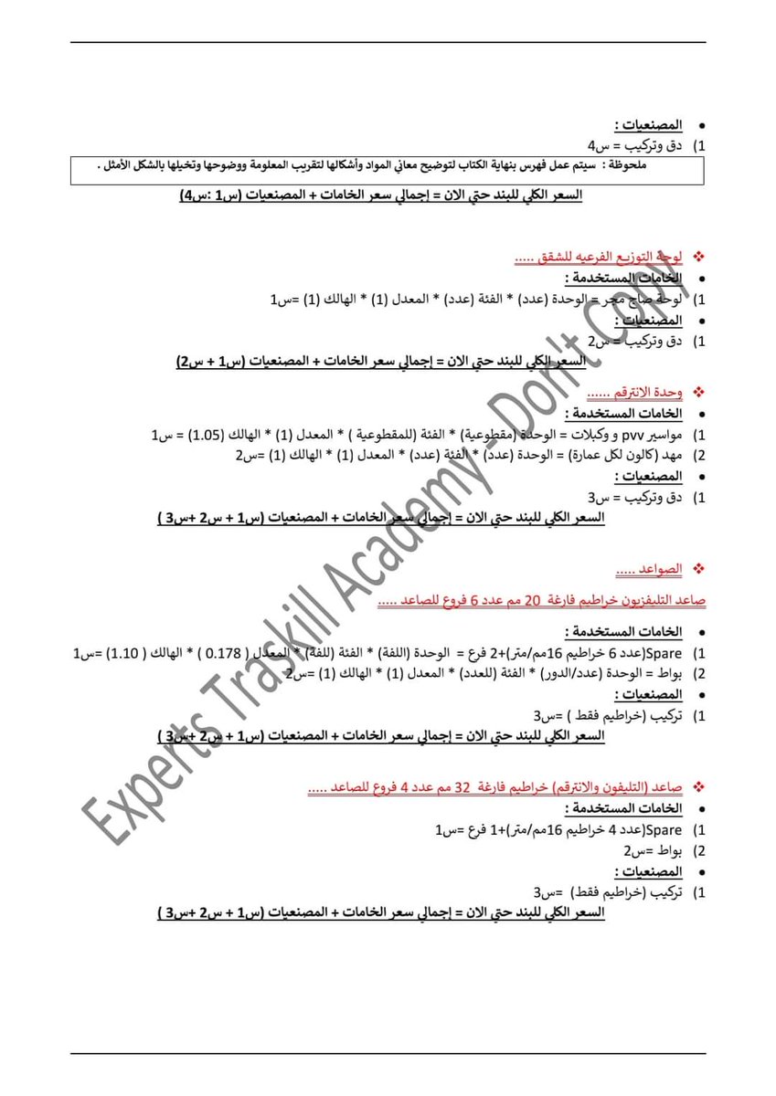 AcademyTraskill's tweet photo. كتاب اسلسيات التسعير
 للمهندس /  شهاب اسماعيل 
متوفر بصيغة pdf 
#Experts_Traskill https://t.co/N8EY2OiYYH