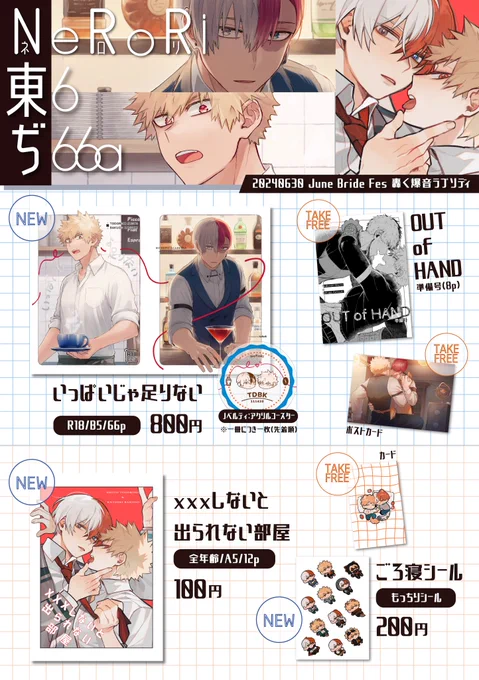 #0630JB轟爆新刊情報
素敵なタグお借りします!
JBのお品書きです!当日モスさんご本人はほとんどスペースにいないのですが新刊とグッズは委託してます!
よろしくお願いします!
落の新刊のトリオキニ↓(ツィッターまたはブルスカの相互限定)
https://t.co/EfDe5NItQH
※29日18時まで受け付け可能 