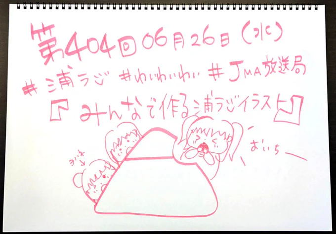 ☀️ #浦ラジ ☀️ ラブライブ!サンシャイン!! Aqours浦の星女学院RADIO!!! 第404回配信! 恒例の浦ラジイラストコーナー! ダイヤと鞠莉の運命やいかに!? hibiki-radio.jp/description/… #lovelive #Aqours #JMA放送局