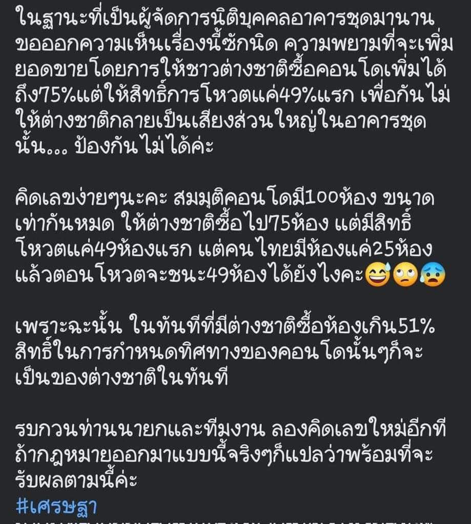 Plachon7new's tweet photo. นิติบุคคลอาคารชุดทั่วประเทศ   ร้องเป็นเสียงเดียวกันว่า  WTF !!

นายกเพื่อไทยเป็นคนตลก https://t.co/FFbty28yB9