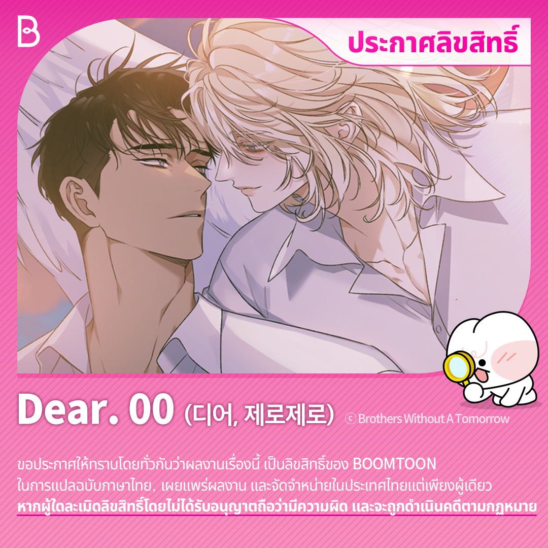 LezhinTH's tweet photo. 📢 ประกาศลิขสิทธิ์ 💫

ผลงานเรื่อง <Dear. 00>
โดย Brothers Without A Tomorrow
เป็นลิขสิทธิ์ของ BOOMTOON ติดตามได้เร็ว ๆ นี้
ที่ #OnlyBOOMTOON 💗 @busy_bwthell

👉 https://t.co/S9doNxVeMJ

#Dear00 #디어제로제로
#BOOMTOON #BL #Yaoi #Manhwa https://t.co/jLvj4Dn0hL