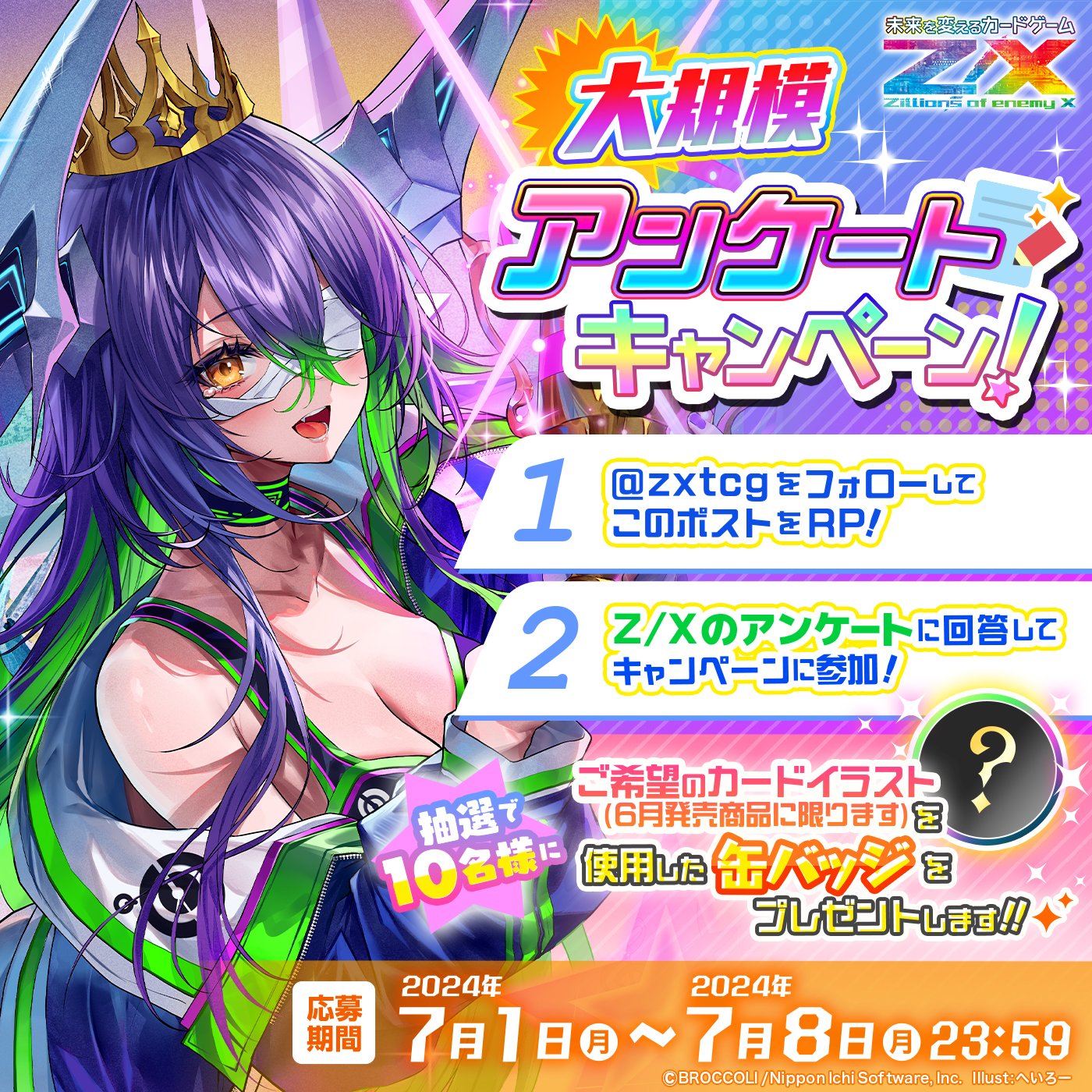 未開封品 Z/X(ゼクス) イベント限定パック2024 チラシ付き 未開封品 Z/X(ゼクス) イベント限定パック2024 チラシ付き